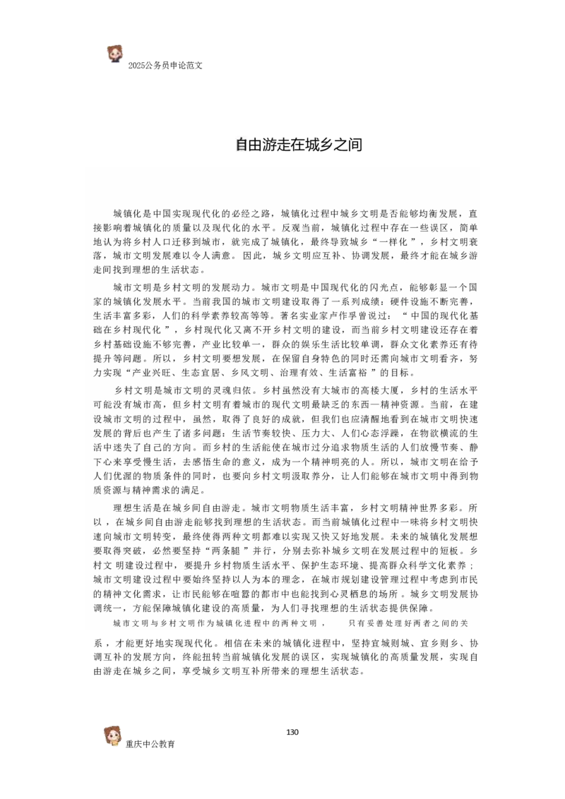 2025国考行政执法类范文450篇_26吉林考备考资料包_05申论资料包（人物素材申论模板等）_0392025年国考申论范文450篇