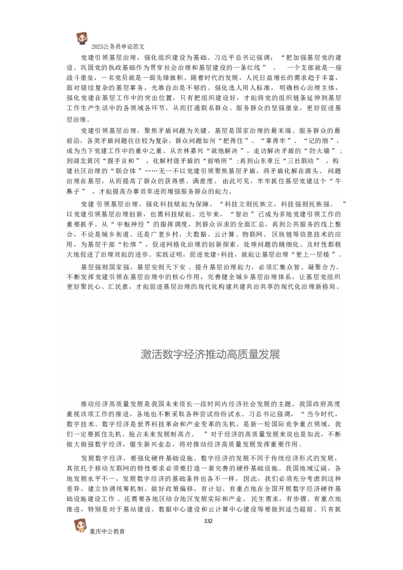 2025国考行政执法类范文450篇_26吉林考备考资料包_05申论资料包（人物素材申论模板等）_0392025年国考申论范文450篇