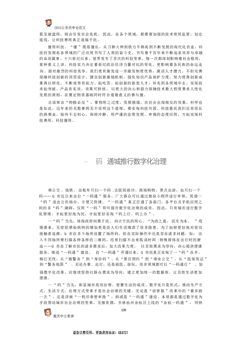 2025国考行政执法类范文450篇_26吉林考备考资料包_05申论资料包（人物素材申论模板等）_0392025年国考申论范文450篇