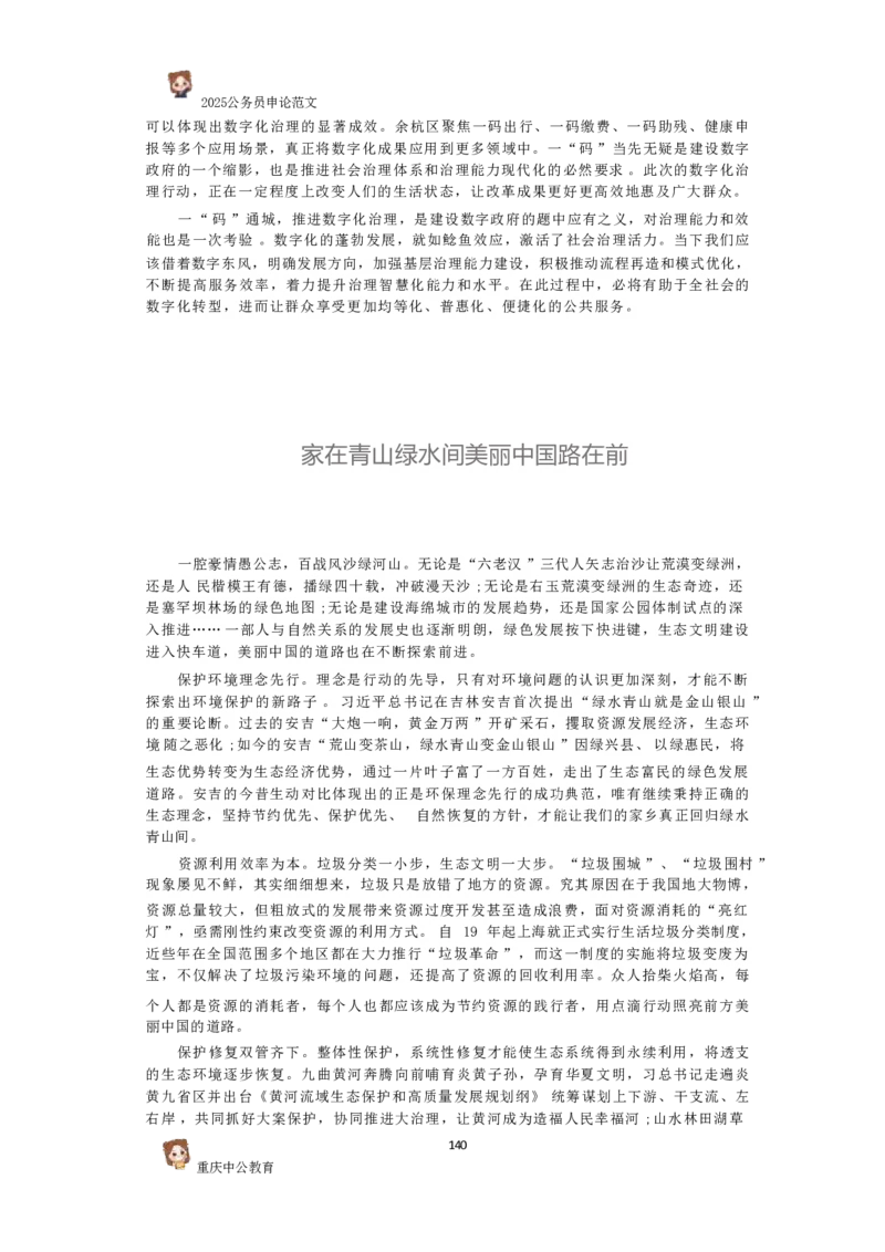 2025国考行政执法类范文450篇_26吉林考备考资料包_05申论资料包（人物素材申论模板等）_0392025年国考申论范文450篇