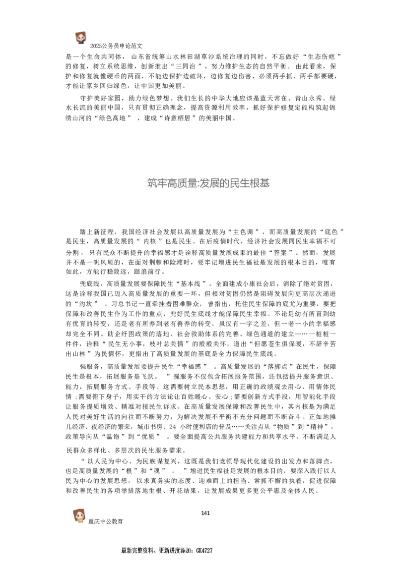 2025国考行政执法类范文450篇_26吉林考备考资料包_05申论资料包（人物素材申论模板等）_0392025年国考申论范文450篇