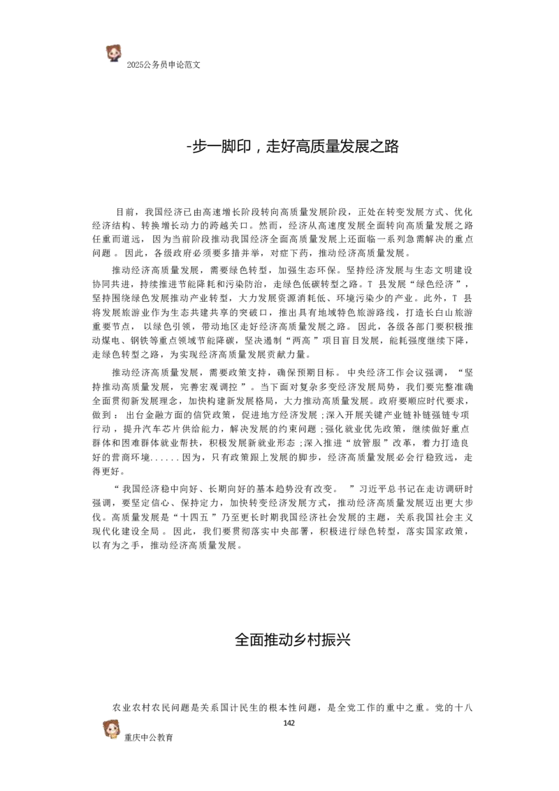 2025国考行政执法类范文450篇_26吉林考备考资料包_05申论资料包（人物素材申论模板等）_0392025年国考申论范文450篇