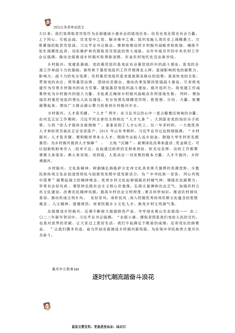 2025国考行政执法类范文450篇_26吉林考备考资料包_05申论资料包（人物素材申论模板等）_0392025年国考申论范文450篇