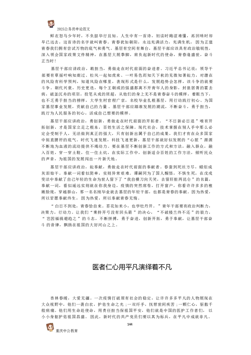 2025国考行政执法类范文450篇_26吉林考备考资料包_05申论资料包（人物素材申论模板等）_0392025年国考申论范文450篇