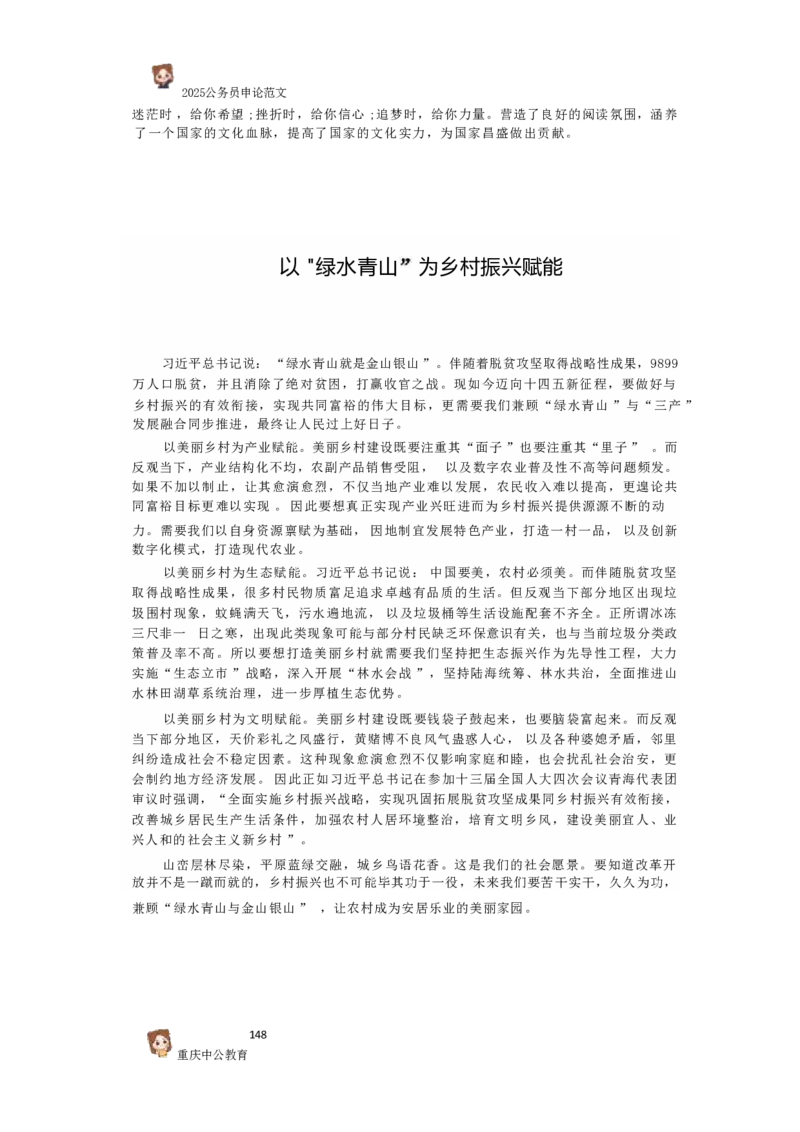 2025国考行政执法类范文450篇_26吉林考备考资料包_05申论资料包（人物素材申论模板等）_0392025年国考申论范文450篇