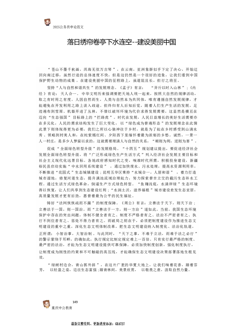 2025国考行政执法类范文450篇_26吉林考备考资料包_05申论资料包（人物素材申论模板等）_0392025年国考申论范文450篇