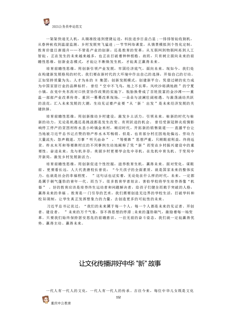 2025国考行政执法类范文450篇_26吉林考备考资料包_05申论资料包（人物素材申论模板等）_0392025年国考申论范文450篇