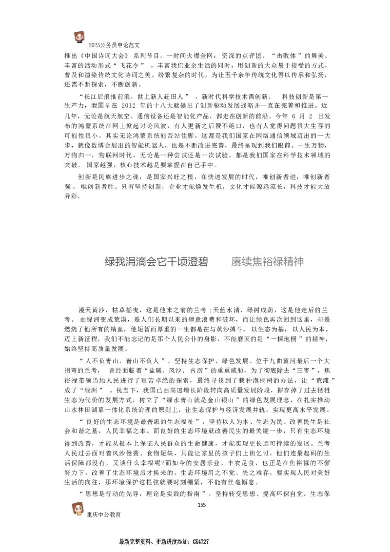 2025国考行政执法类范文450篇_26吉林考备考资料包_05申论资料包（人物素材申论模板等）_0392025年国考申论范文450篇