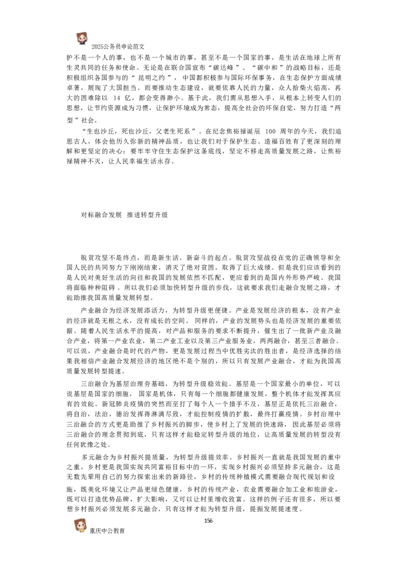 2025国考行政执法类范文450篇_26吉林考备考资料包_05申论资料包（人物素材申论模板等）_0392025年国考申论范文450篇