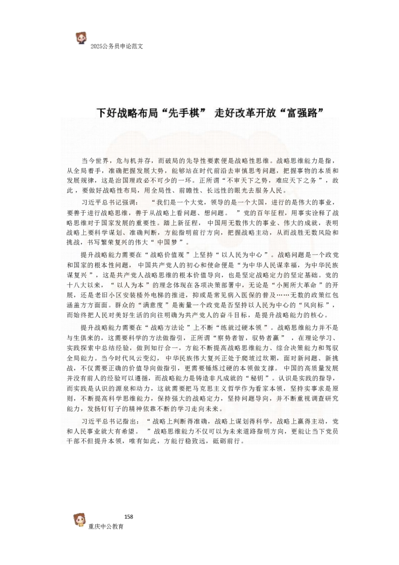 2025国考行政执法类范文450篇_26吉林考备考资料包_05申论资料包（人物素材申论模板等）_0392025年国考申论范文450篇