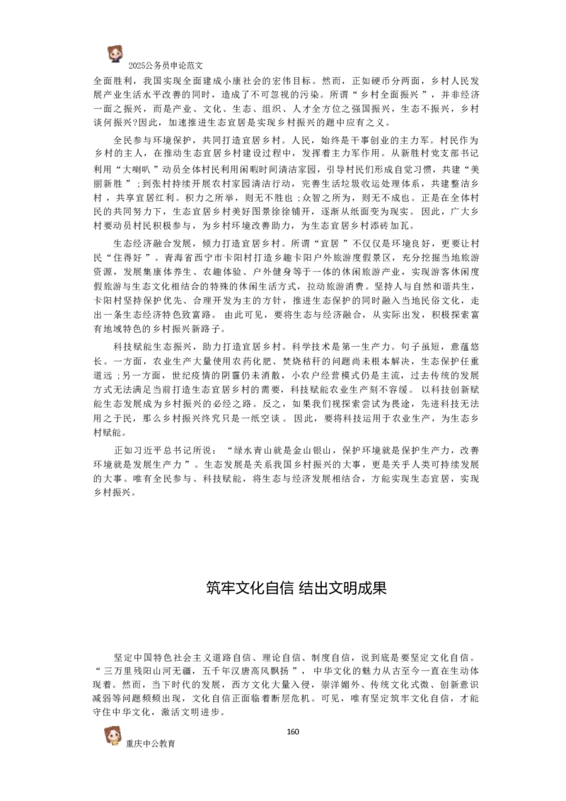 2025国考行政执法类范文450篇_26吉林考备考资料包_05申论资料包（人物素材申论模板等）_0392025年国考申论范文450篇