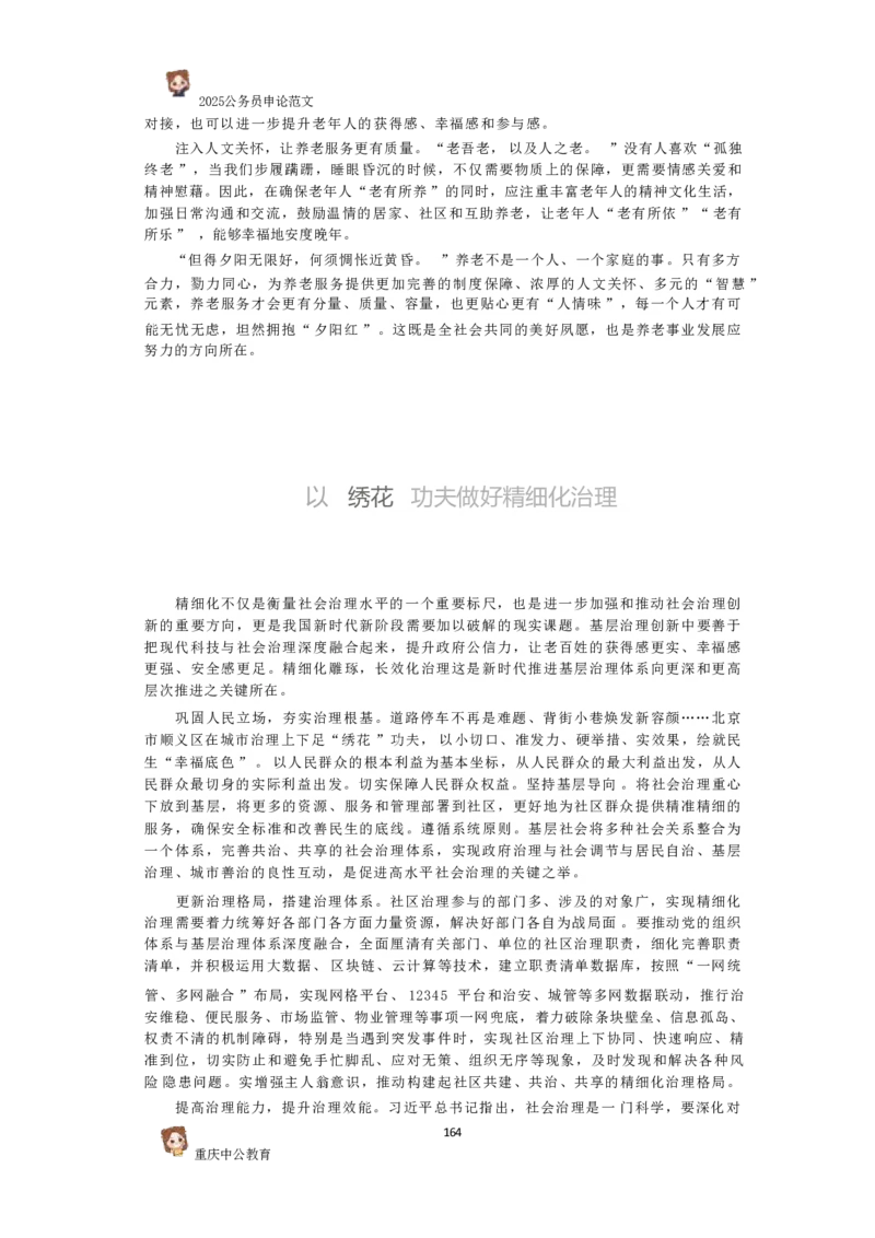 2025国考行政执法类范文450篇_26吉林考备考资料包_05申论资料包（人物素材申论模板等）_0392025年国考申论范文450篇