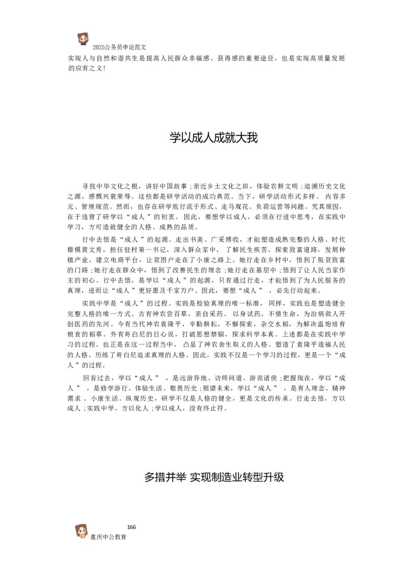 2025国考行政执法类范文450篇_26吉林考备考资料包_05申论资料包（人物素材申论模板等）_0392025年国考申论范文450篇