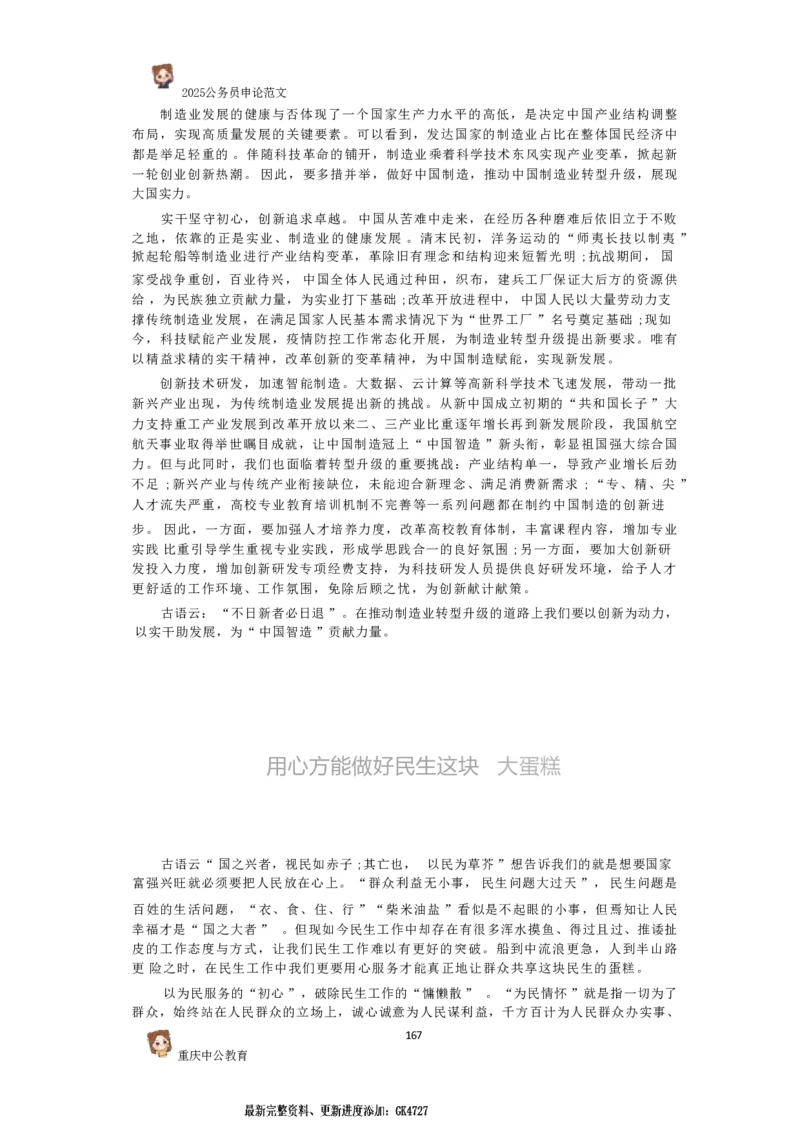 2025国考行政执法类范文450篇_26吉林考备考资料包_05申论资料包（人物素材申论模板等）_0392025年国考申论范文450篇