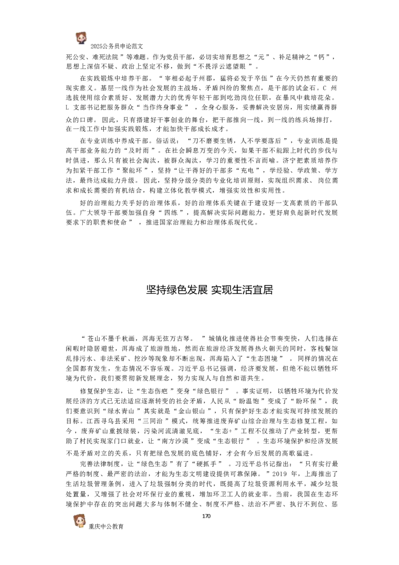 2025国考行政执法类范文450篇_26吉林考备考资料包_05申论资料包（人物素材申论模板等）_0392025年国考申论范文450篇