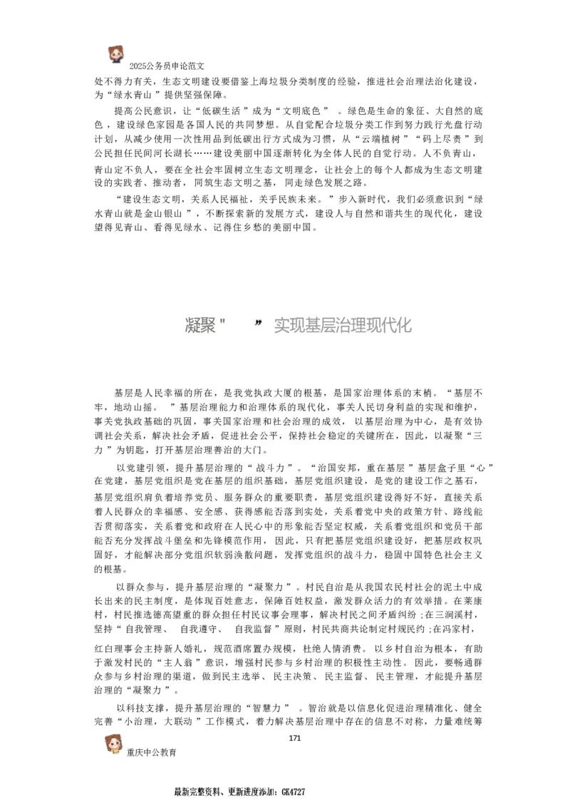 2025国考行政执法类范文450篇_26吉林考备考资料包_05申论资料包（人物素材申论模板等）_0392025年国考申论范文450篇