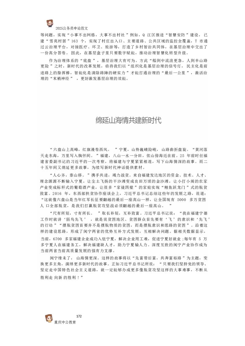 2025国考行政执法类范文450篇_26吉林考备考资料包_05申论资料包（人物素材申论模板等）_0392025年国考申论范文450篇