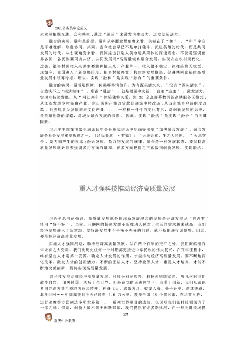 2025国考行政执法类范文450篇_26吉林考备考资料包_05申论资料包（人物素材申论模板等）_0392025年国考申论范文450篇
