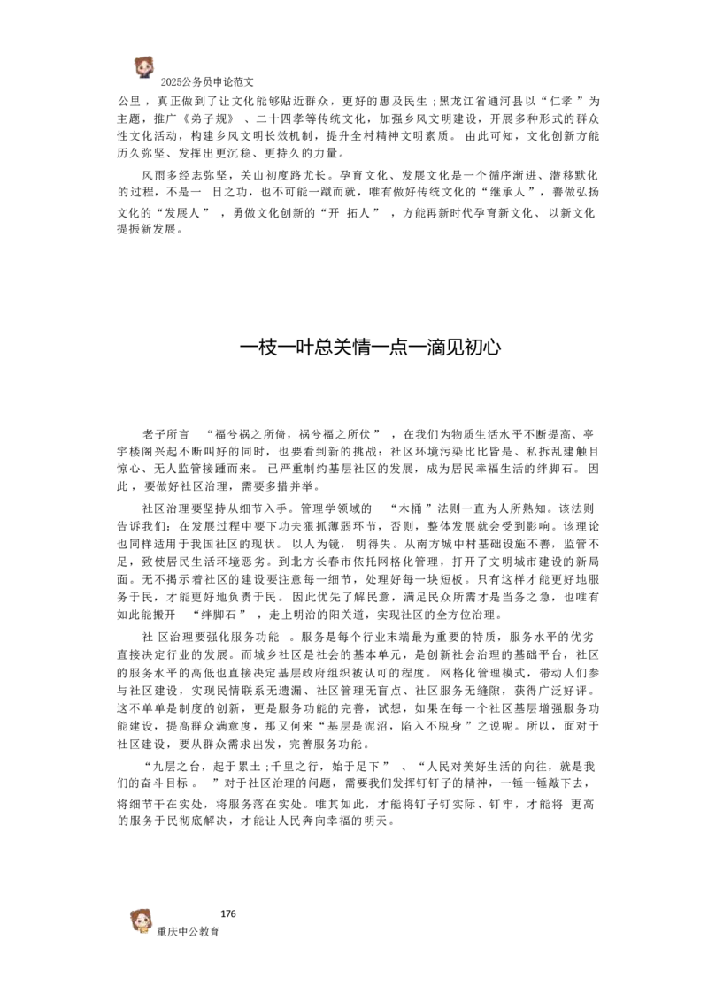 2025国考行政执法类范文450篇_26吉林考备考资料包_05申论资料包（人物素材申论模板等）_0392025年国考申论范文450篇