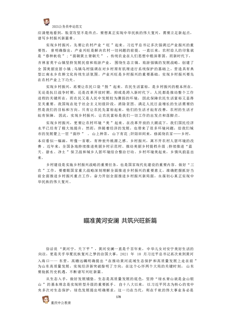 2025国考行政执法类范文450篇_26吉林考备考资料包_05申论资料包（人物素材申论模板等）_0392025年国考申论范文450篇