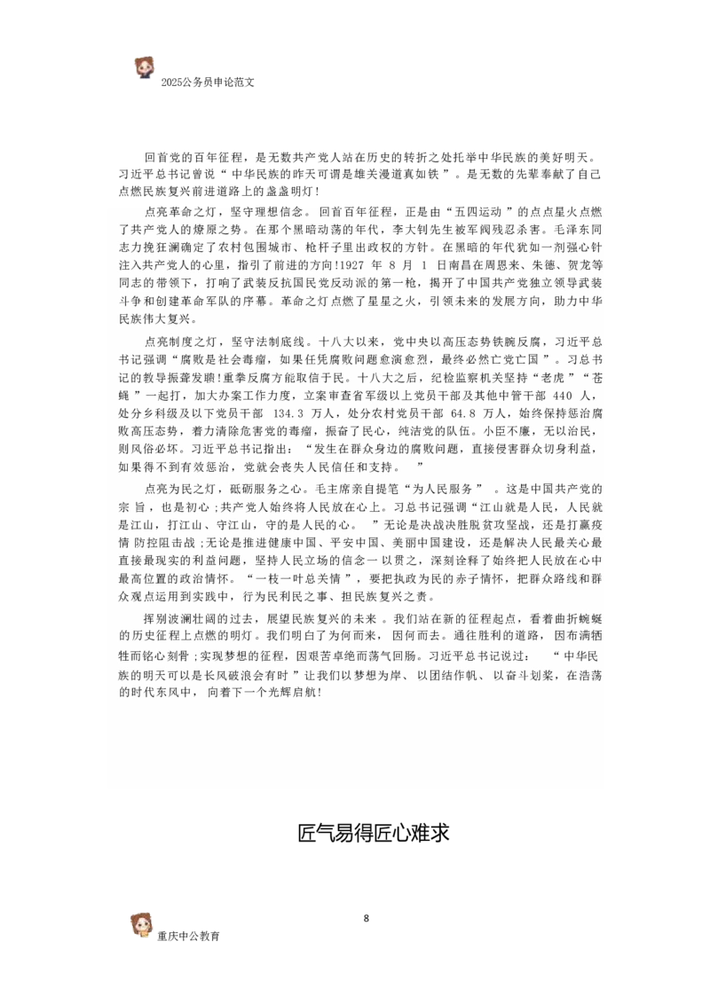 2025国考行政执法类范文450篇_26吉林考备考资料包_05申论资料包（人物素材申论模板等）_0392025年国考申论范文450篇