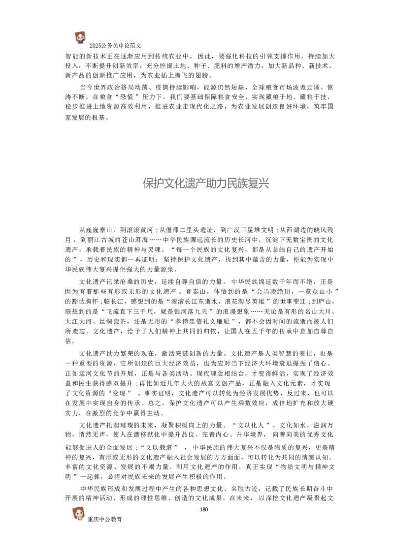2025国考行政执法类范文450篇_26吉林考备考资料包_05申论资料包（人物素材申论模板等）_0392025年国考申论范文450篇
