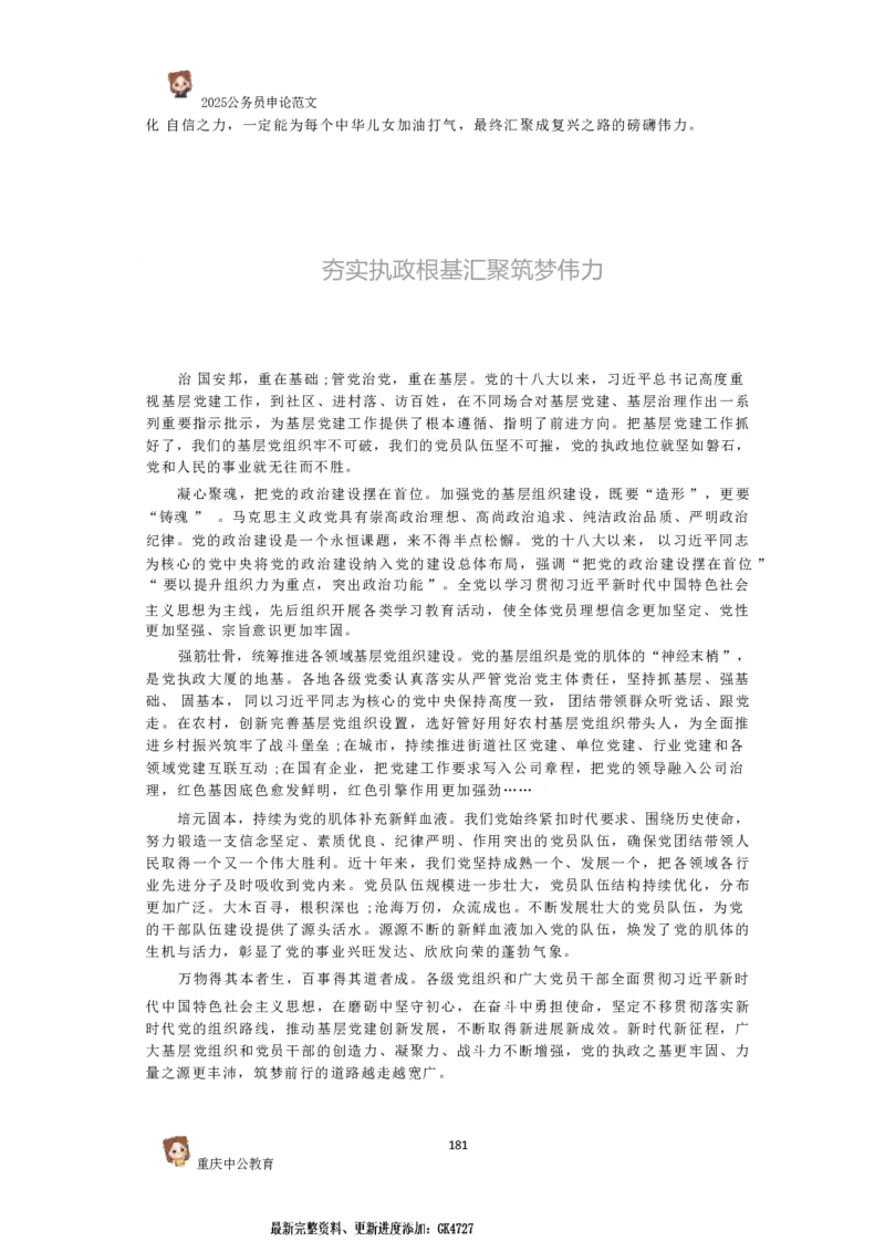 2025国考行政执法类范文450篇_26吉林考备考资料包_05申论资料包（人物素材申论模板等）_0392025年国考申论范文450篇