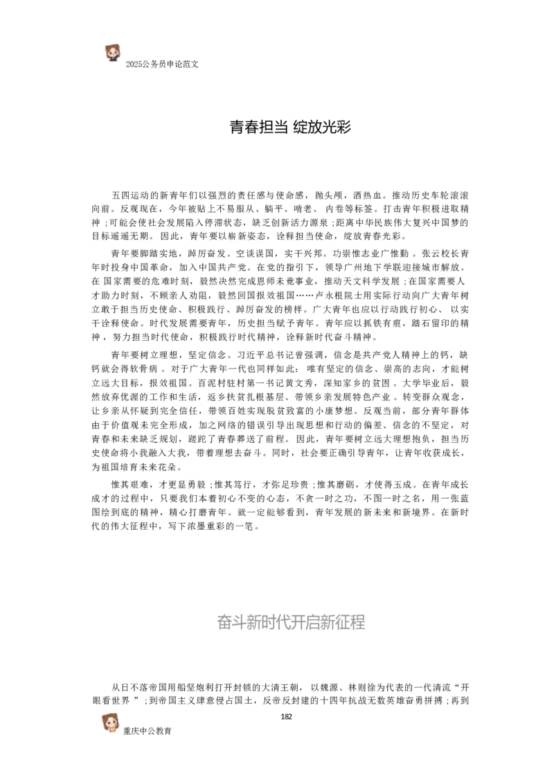 2025国考行政执法类范文450篇_26吉林考备考资料包_05申论资料包（人物素材申论模板等）_0392025年国考申论范文450篇