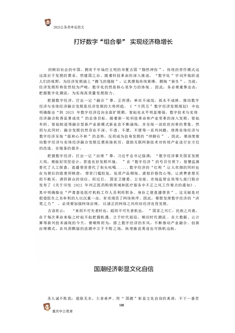 2025国考行政执法类范文450篇_26吉林考备考资料包_05申论资料包（人物素材申论模板等）_0392025年国考申论范文450篇