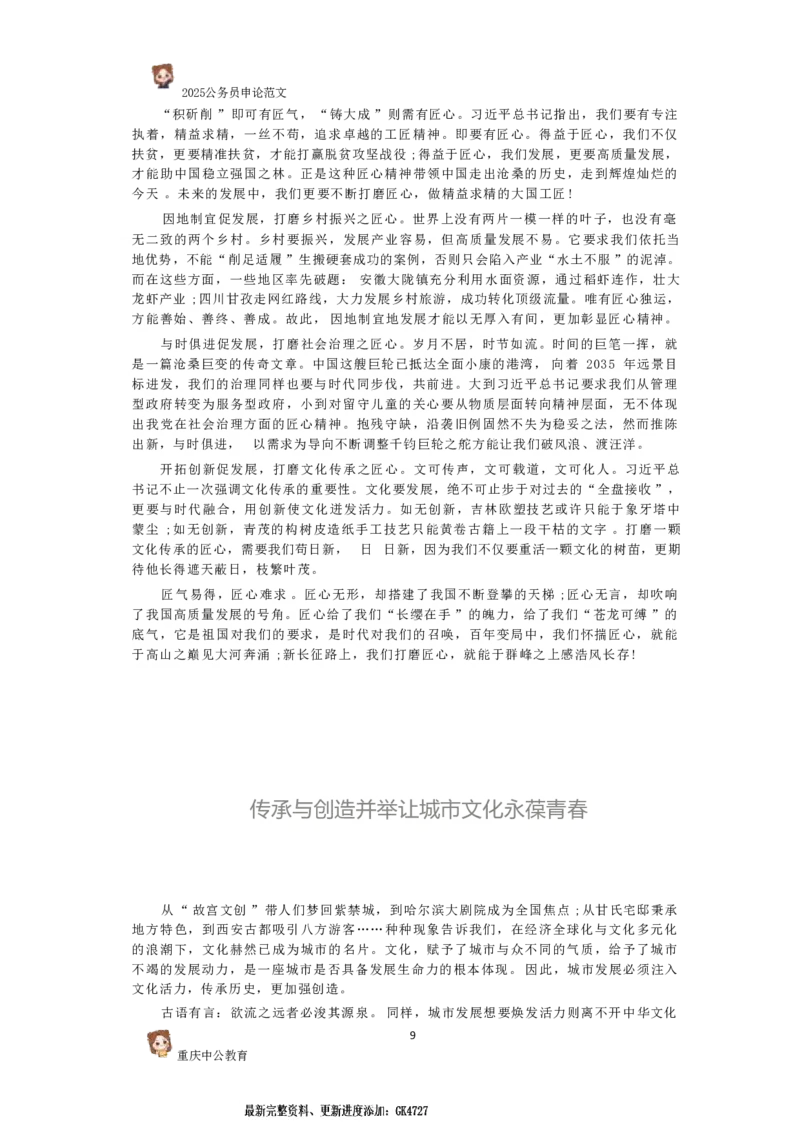 2025国考行政执法类范文450篇_26吉林考备考资料包_05申论资料包（人物素材申论模板等）_0392025年国考申论范文450篇