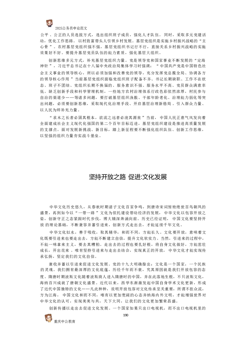 2025国考行政执法类范文450篇_26吉林考备考资料包_05申论资料包（人物素材申论模板等）_0392025年国考申论范文450篇