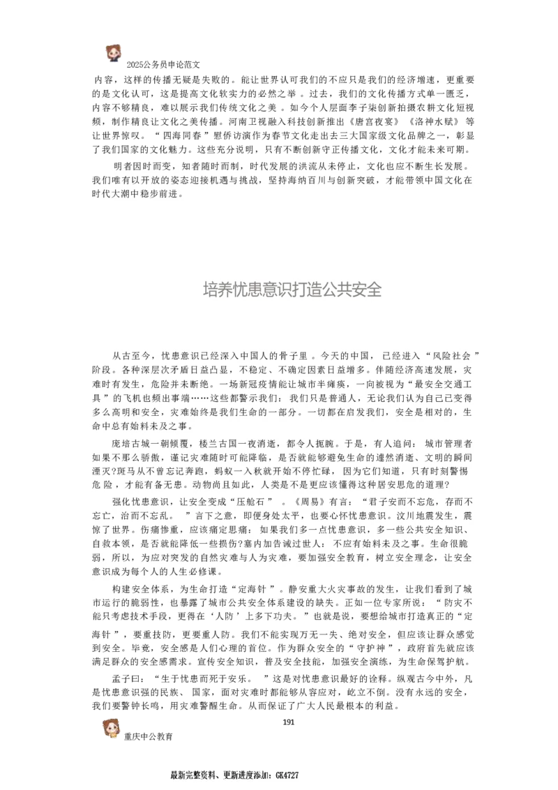 2025国考行政执法类范文450篇_26吉林考备考资料包_05申论资料包（人物素材申论模板等）_0392025年国考申论范文450篇