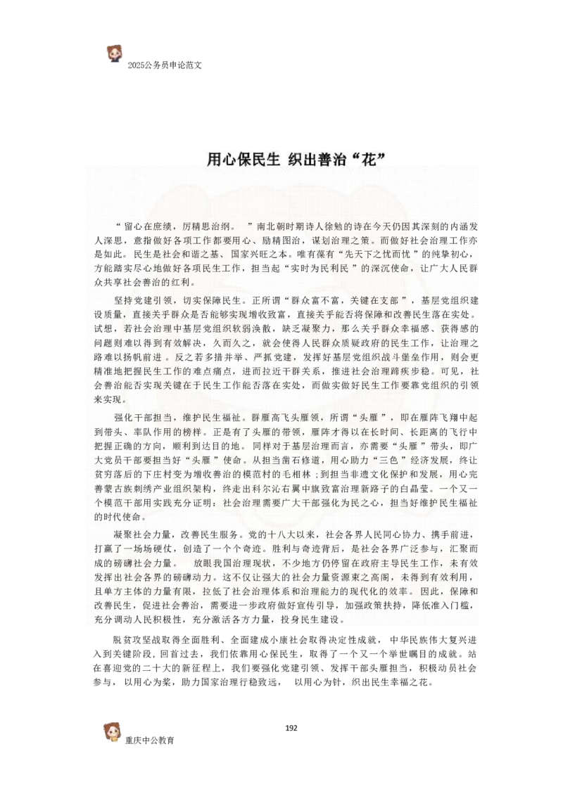 2025国考行政执法类范文450篇_26吉林考备考资料包_05申论资料包（人物素材申论模板等）_0392025年国考申论范文450篇