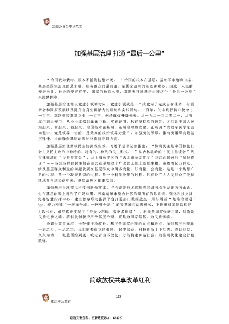 2025国考行政执法类范文450篇_26吉林考备考资料包_05申论资料包（人物素材申论模板等）_0392025年国考申论范文450篇