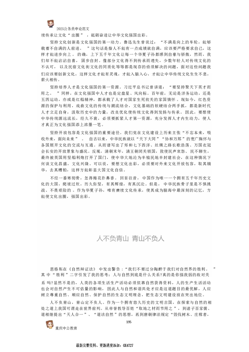 2025国考行政执法类范文450篇_26吉林考备考资料包_05申论资料包（人物素材申论模板等）_0392025年国考申论范文450篇