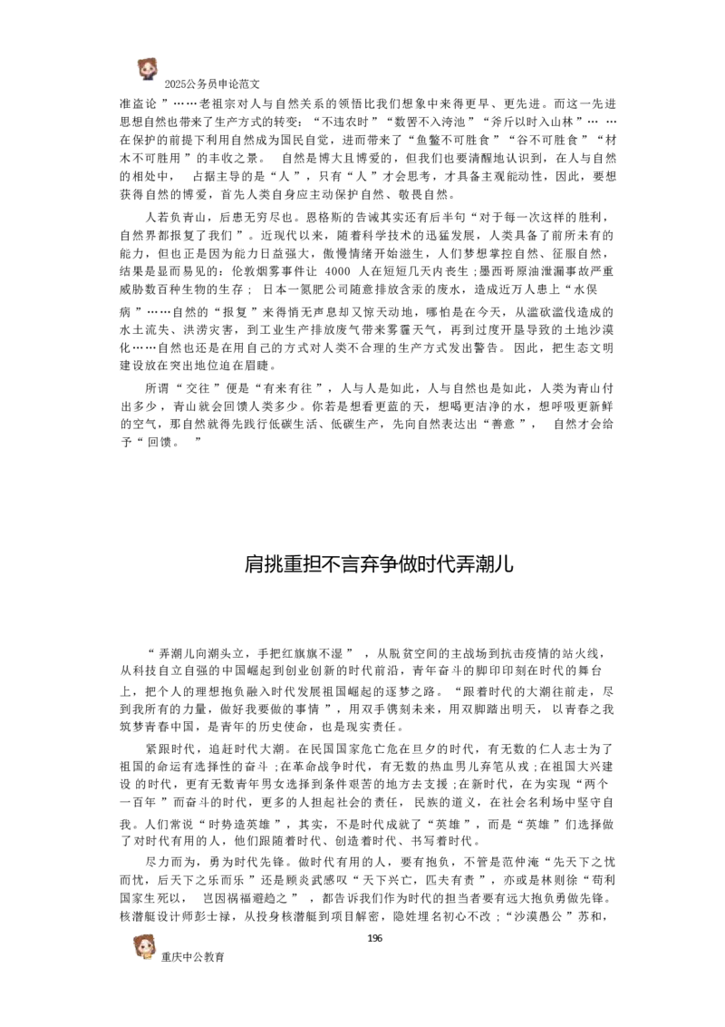 2025国考行政执法类范文450篇_26吉林考备考资料包_05申论资料包（人物素材申论模板等）_0392025年国考申论范文450篇