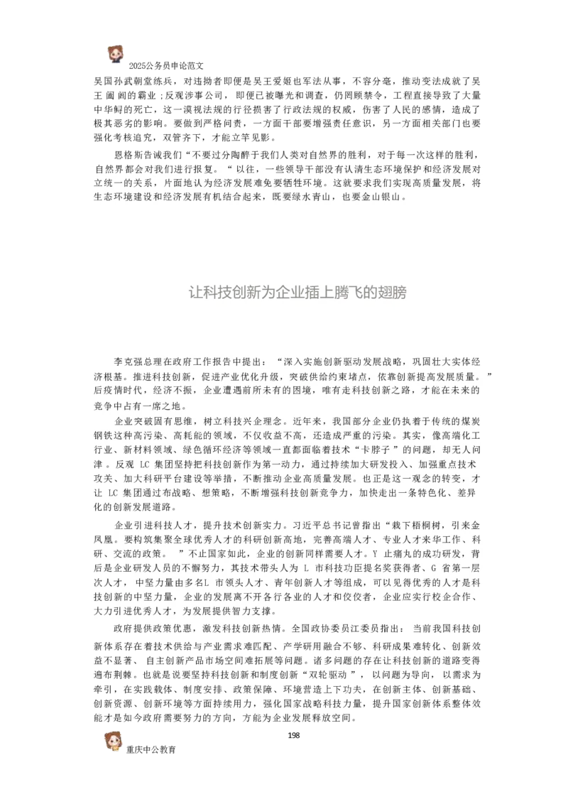 2025国考行政执法类范文450篇_26吉林考备考资料包_05申论资料包（人物素材申论模板等）_0392025年国考申论范文450篇