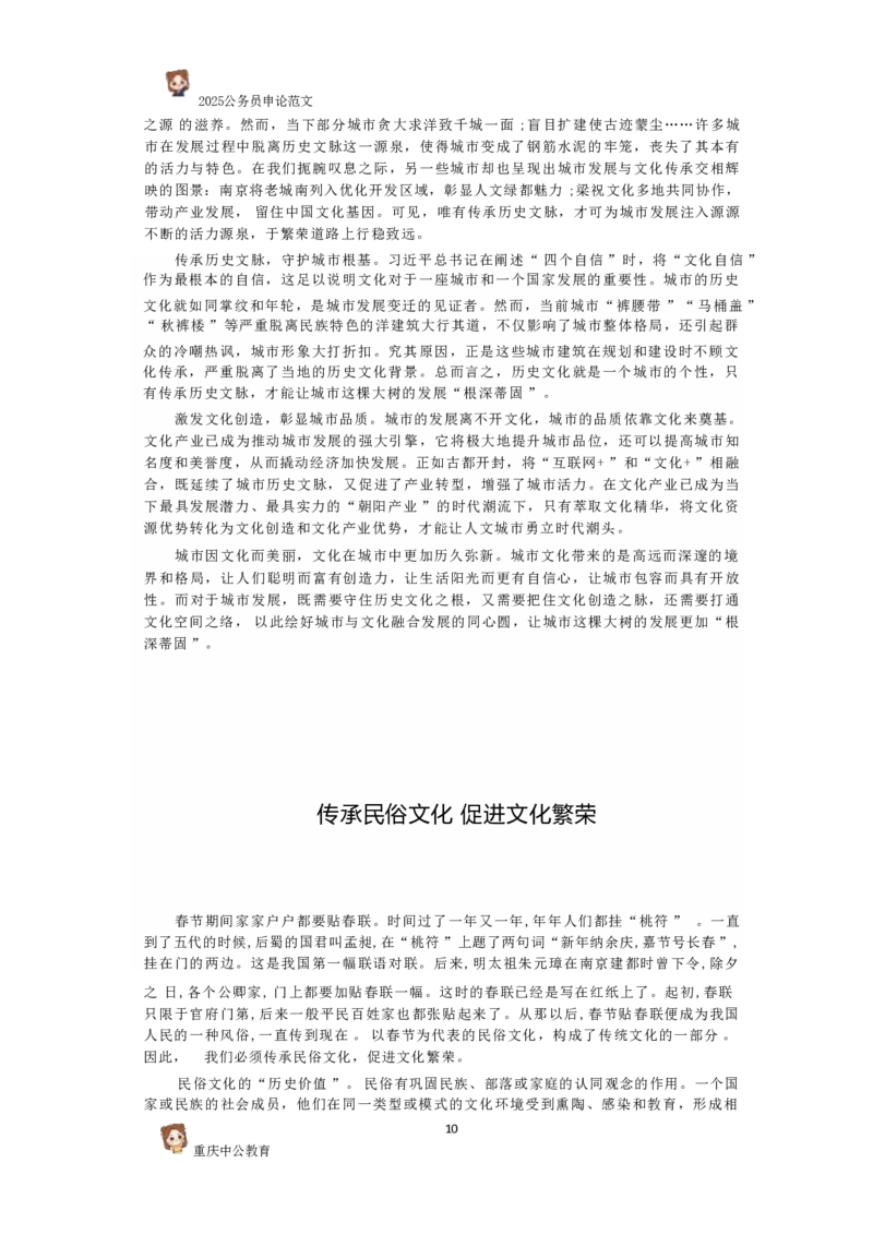 2025国考行政执法类范文450篇_26吉林考备考资料包_05申论资料包（人物素材申论模板等）_0392025年国考申论范文450篇