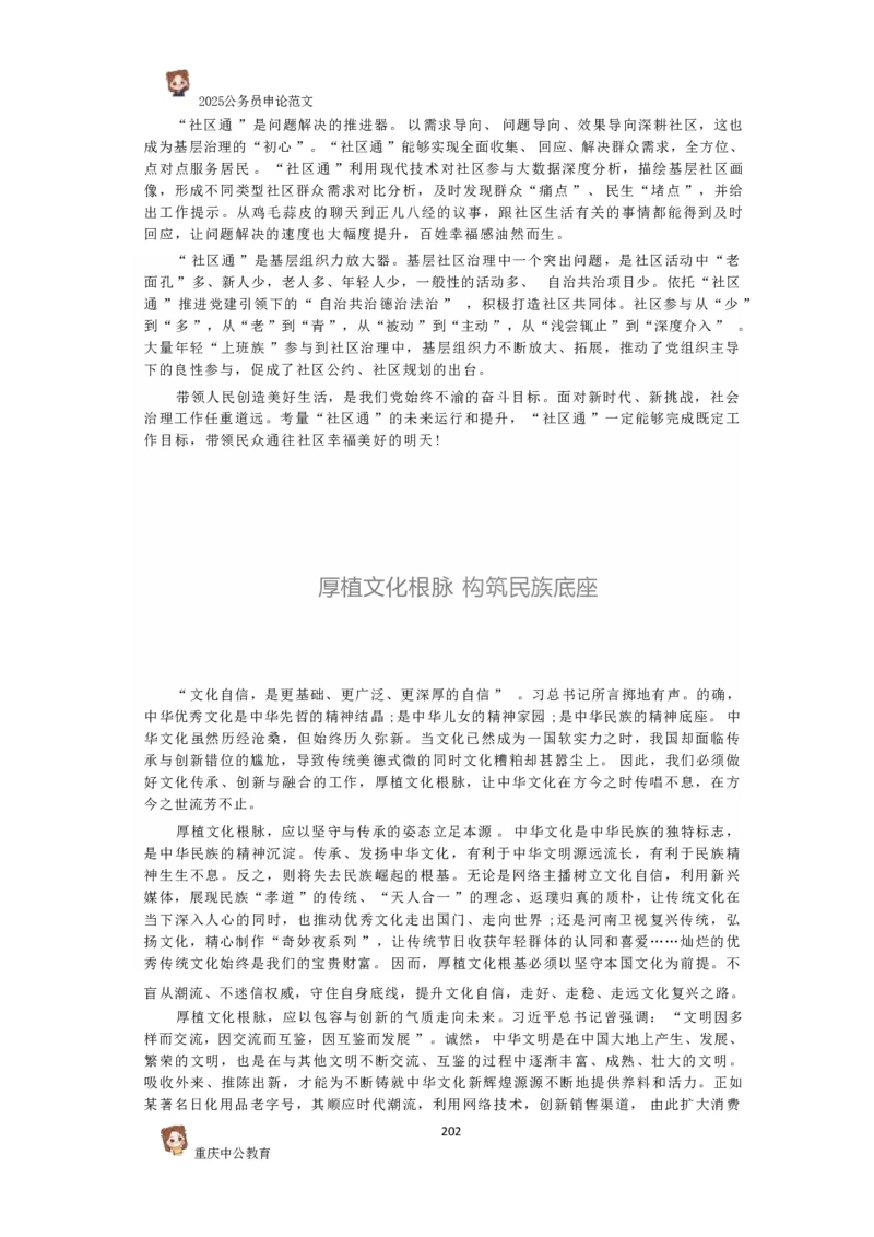 2025国考行政执法类范文450篇_26吉林考备考资料包_05申论资料包（人物素材申论模板等）_0392025年国考申论范文450篇