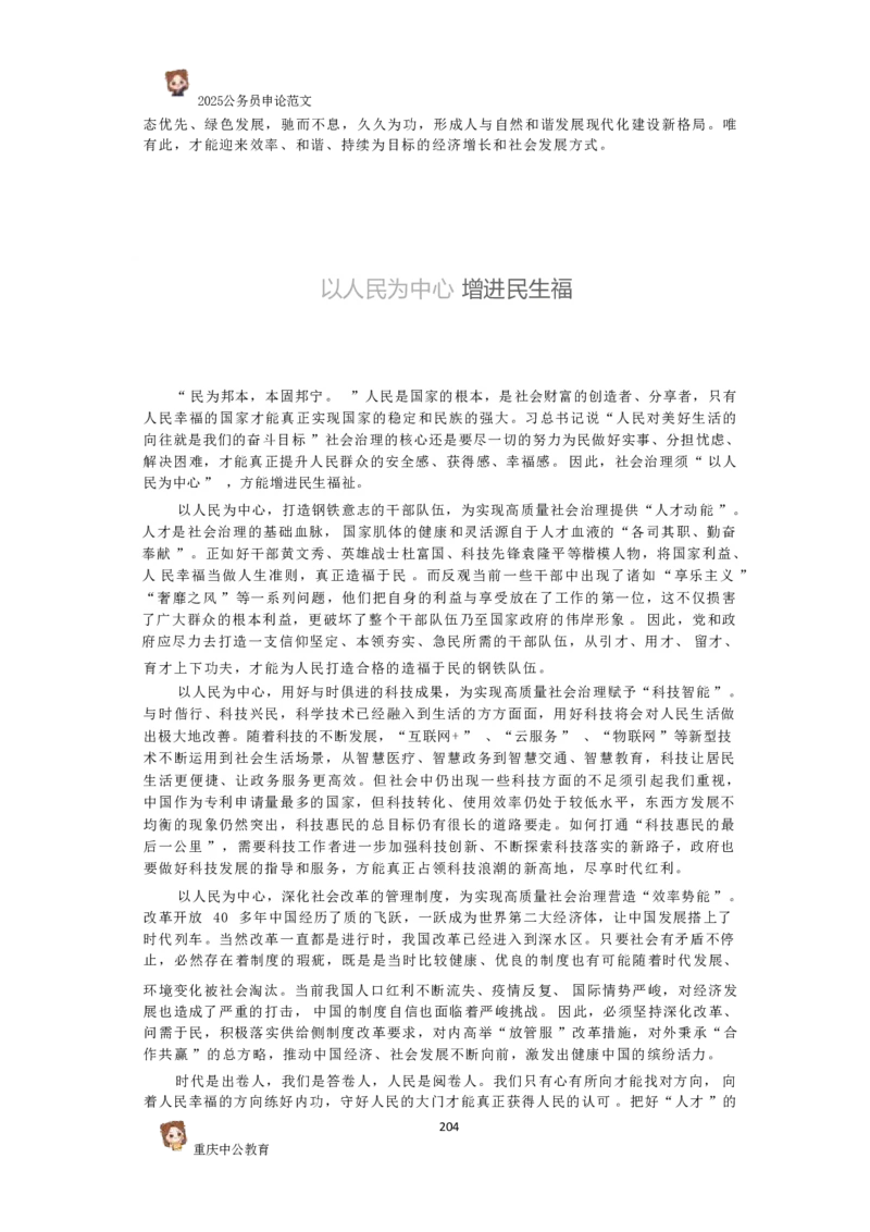 2025国考行政执法类范文450篇_26吉林考备考资料包_05申论资料包（人物素材申论模板等）_0392025年国考申论范文450篇
