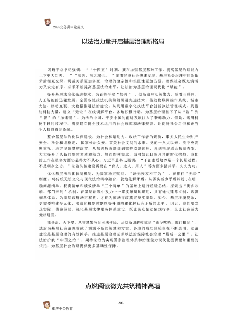 2025国考行政执法类范文450篇_26吉林考备考资料包_05申论资料包（人物素材申论模板等）_0392025年国考申论范文450篇