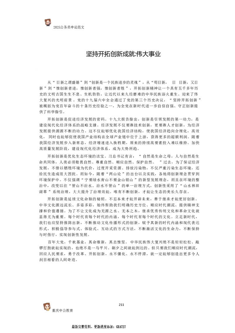 2025国考行政执法类范文450篇_26吉林考备考资料包_05申论资料包（人物素材申论模板等）_0392025年国考申论范文450篇