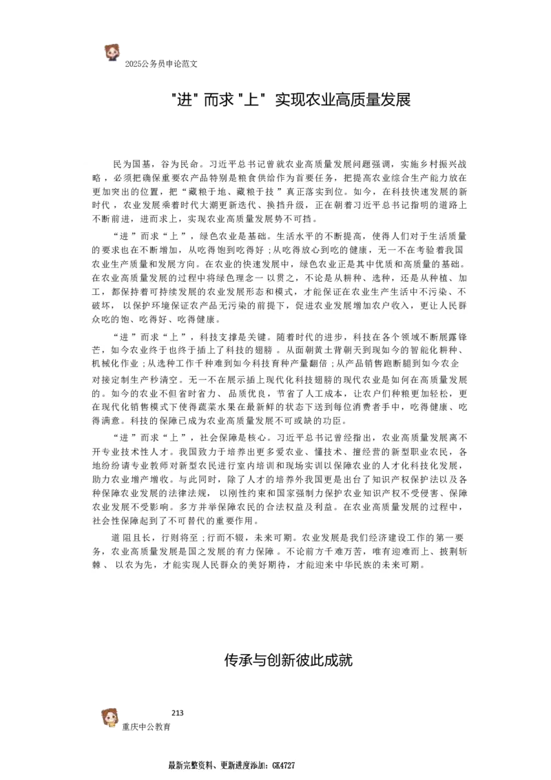 2025国考行政执法类范文450篇_26吉林考备考资料包_05申论资料包（人物素材申论模板等）_0392025年国考申论范文450篇