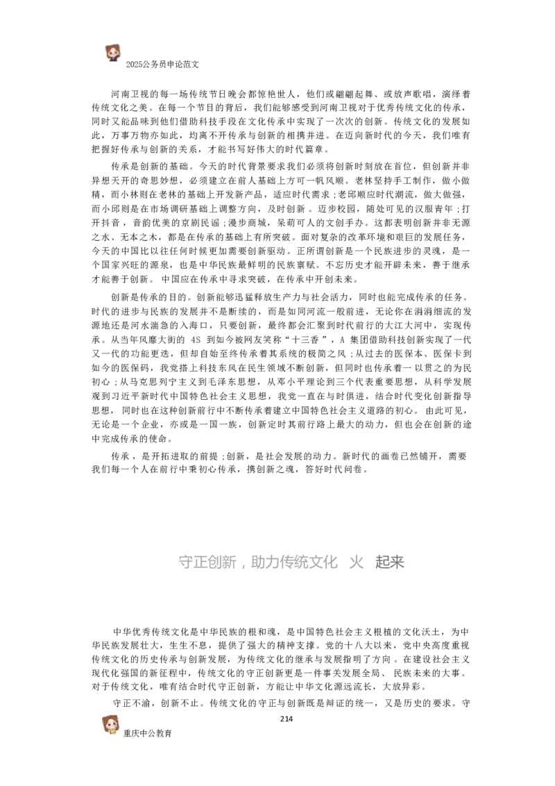 2025国考行政执法类范文450篇_26吉林考备考资料包_05申论资料包（人物素材申论模板等）_0392025年国考申论范文450篇