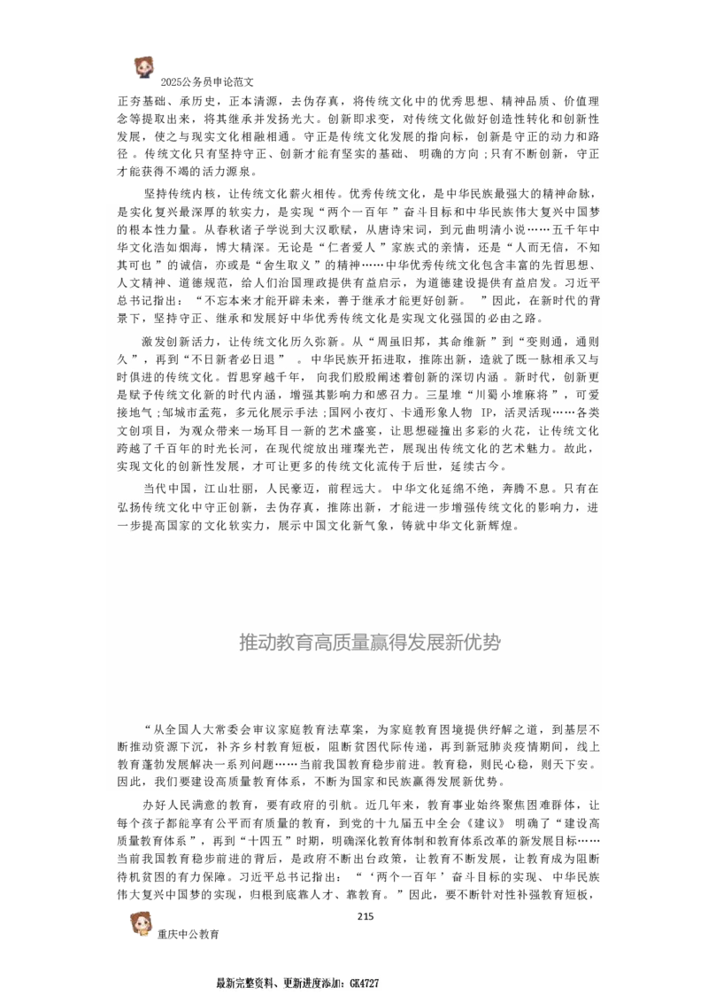 2025国考行政执法类范文450篇_26吉林考备考资料包_05申论资料包（人物素材申论模板等）_0392025年国考申论范文450篇