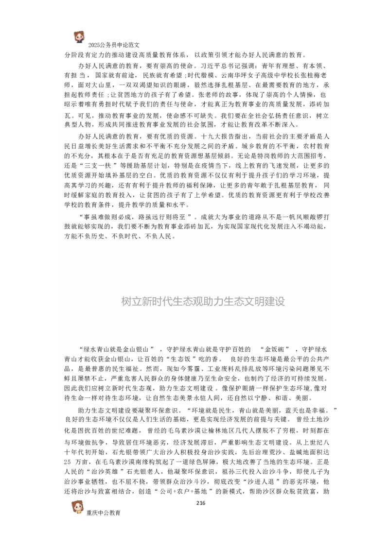 2025国考行政执法类范文450篇_26吉林考备考资料包_05申论资料包（人物素材申论模板等）_0392025年国考申论范文450篇