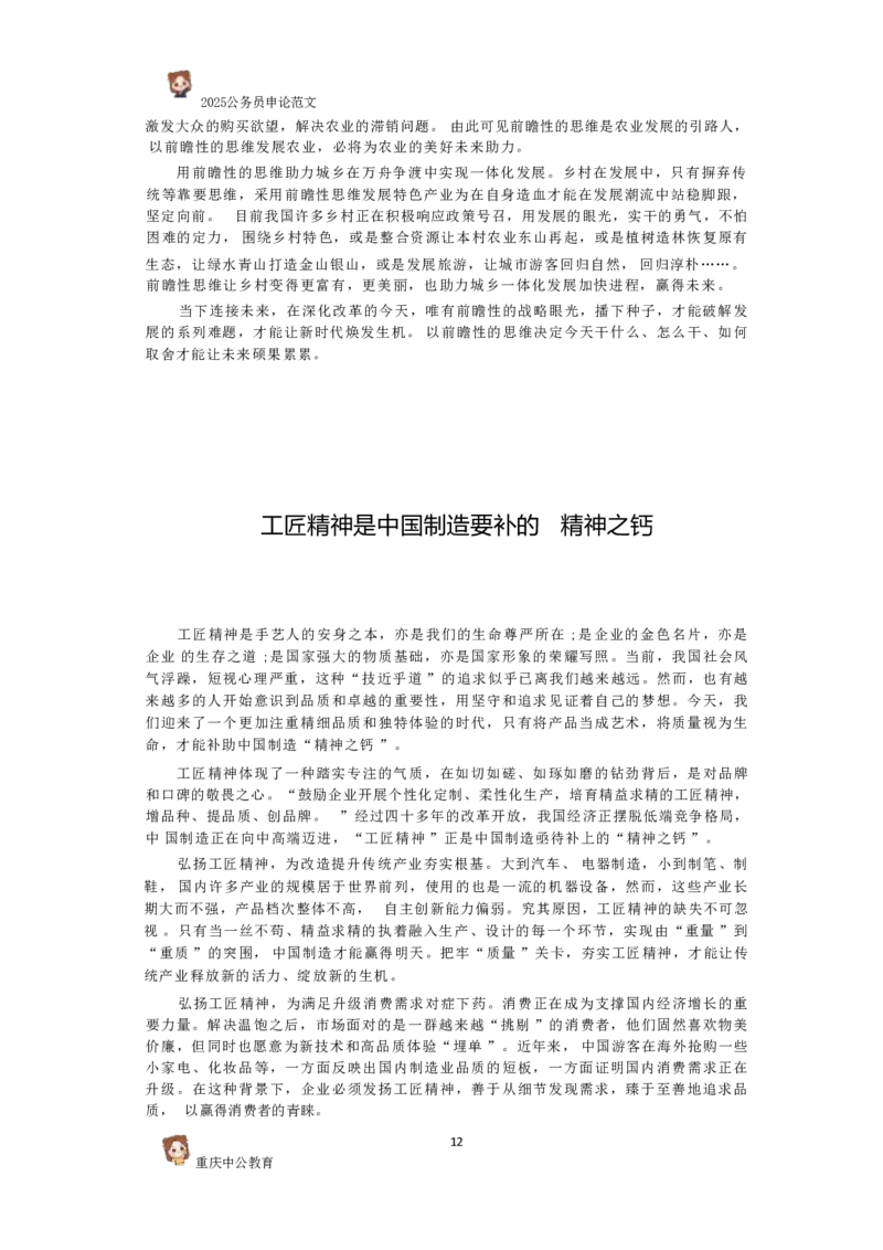 2025国考行政执法类范文450篇_26吉林考备考资料包_05申论资料包（人物素材申论模板等）_0392025年国考申论范文450篇