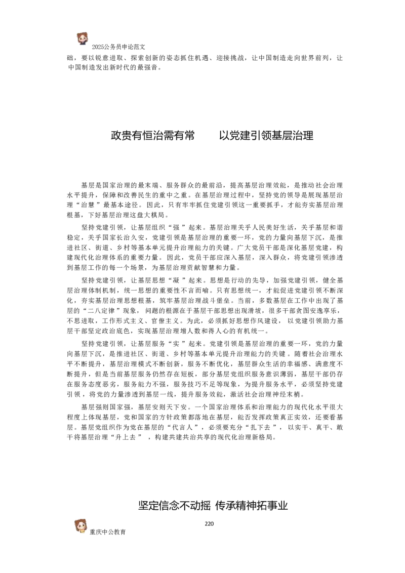 2025国考行政执法类范文450篇_26吉林考备考资料包_05申论资料包（人物素材申论模板等）_0392025年国考申论范文450篇