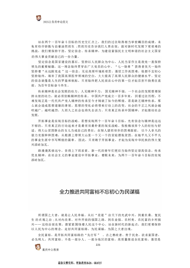 2025国考行政执法类范文450篇_26吉林考备考资料包_05申论资料包（人物素材申论模板等）_0392025年国考申论范文450篇