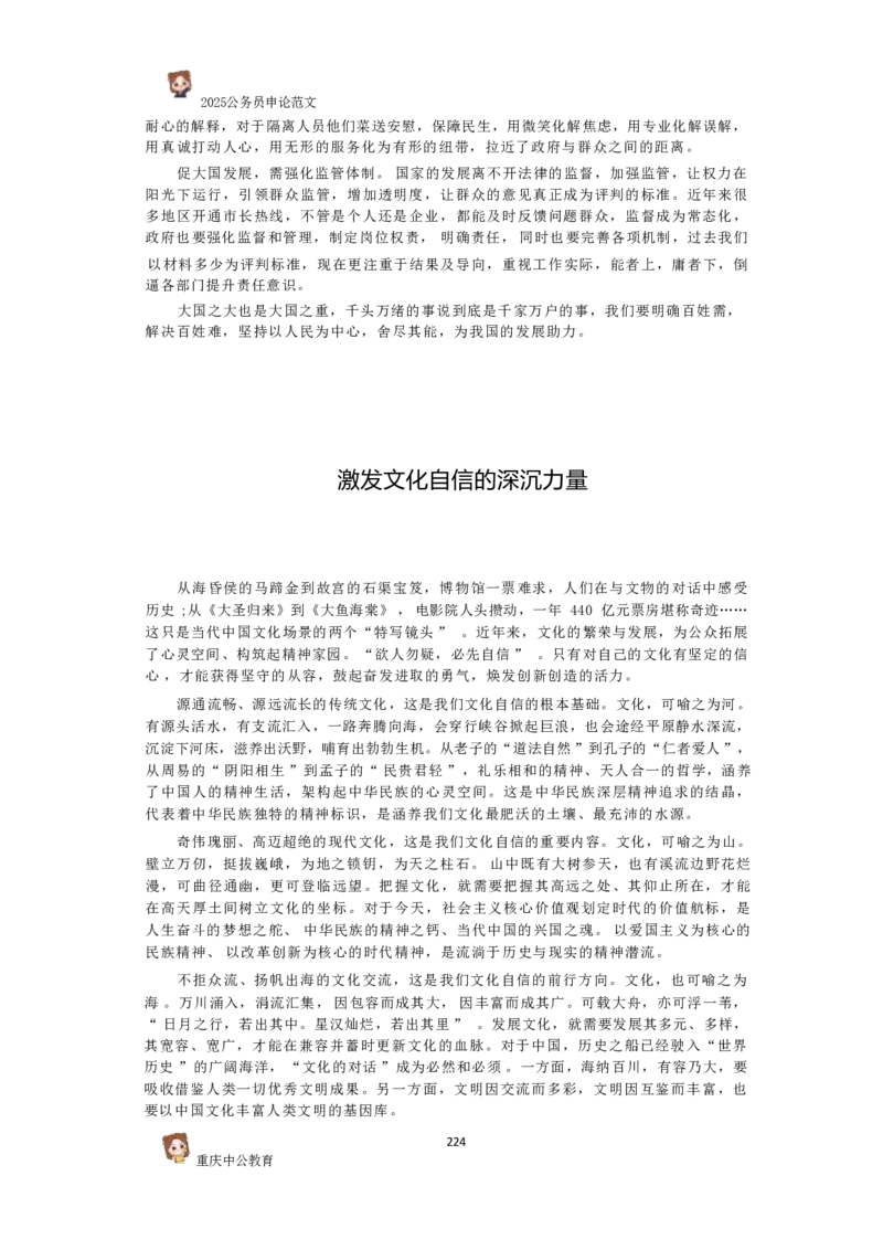 2025国考行政执法类范文450篇_26吉林考备考资料包_05申论资料包（人物素材申论模板等）_0392025年国考申论范文450篇